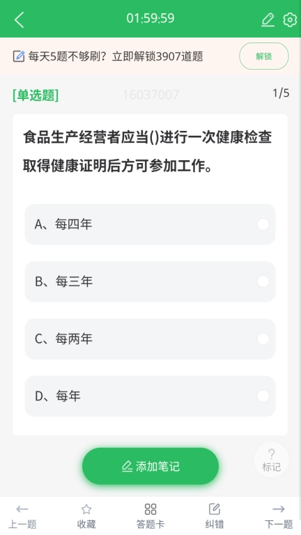 注册营养师题库
