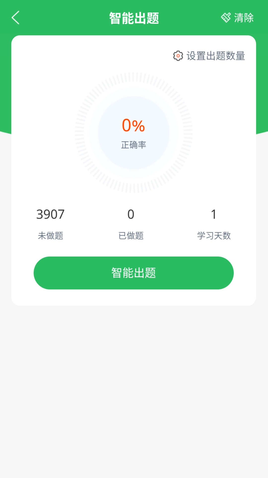 注册营养师题库