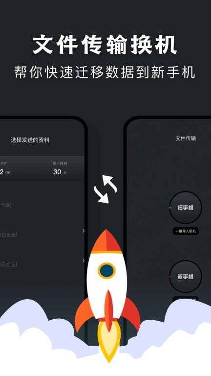 手机换机搬家助手