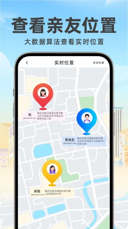 手机号定位宝-位置共享