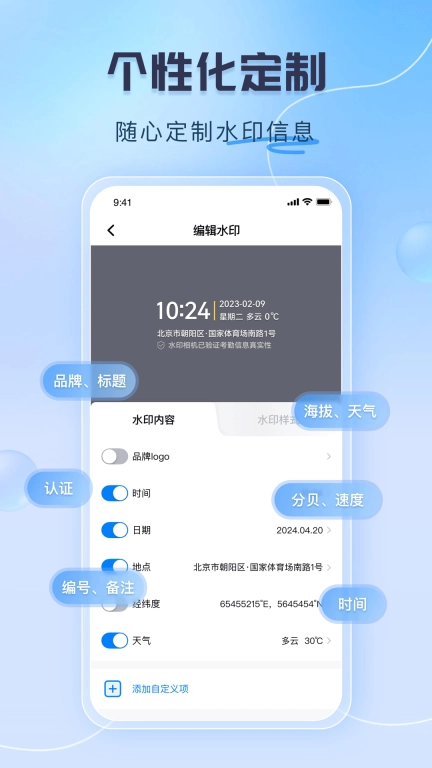 可编辑水印相机-今日地点时间