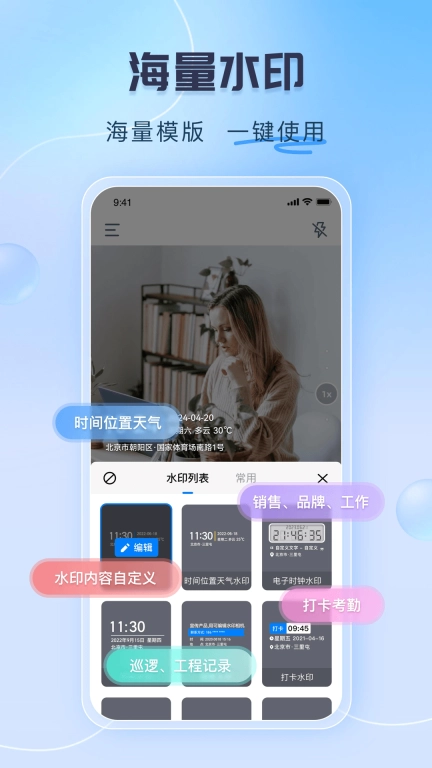 可编辑水印相机-今日地点时间
