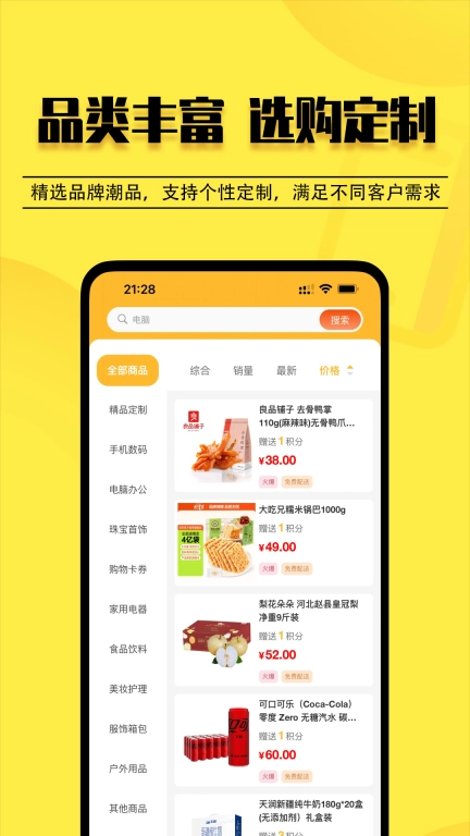 云惠购商城