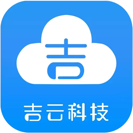 吉云科技