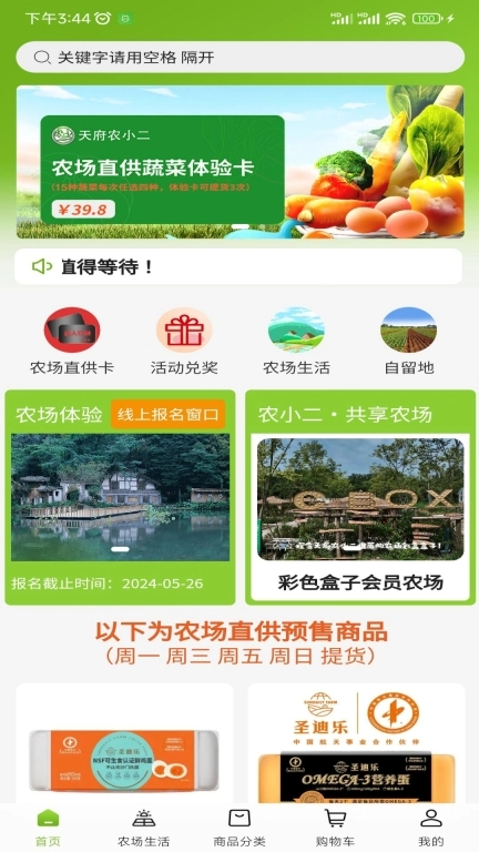 天府农小二