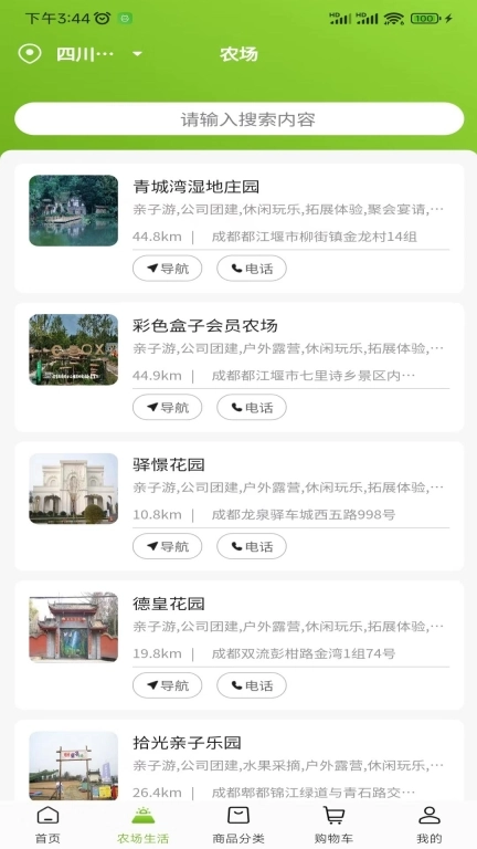 天府农小二