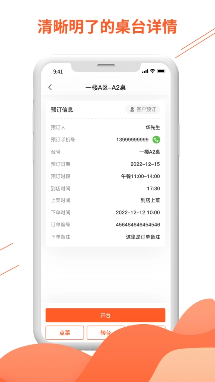 订个厢商家版