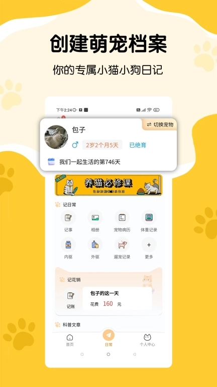养宠记-宠物记录养猫日记