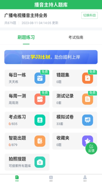 播音主持人题库