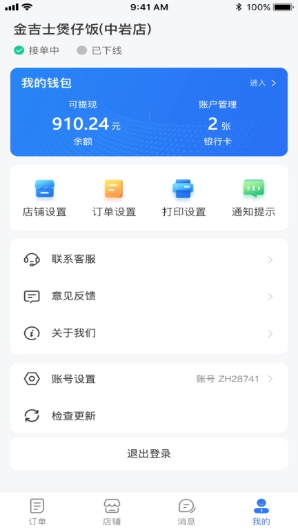 高品校园商家