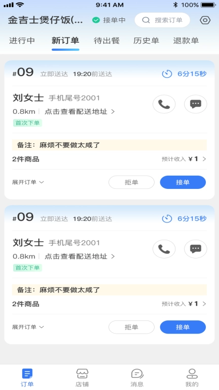 高品校园商家