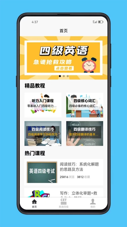 英语四级宝典