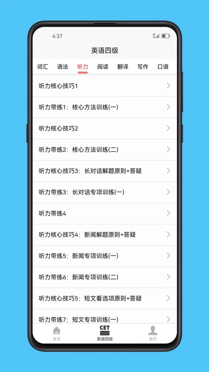 英语四级宝典