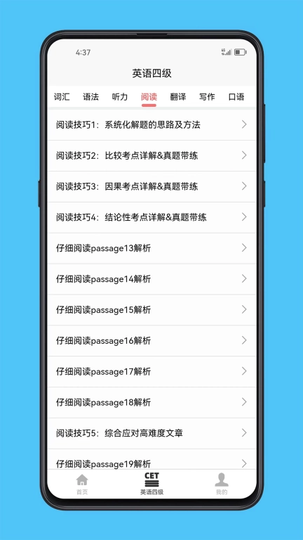 英语四级宝典