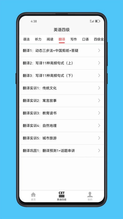 英语四级宝典