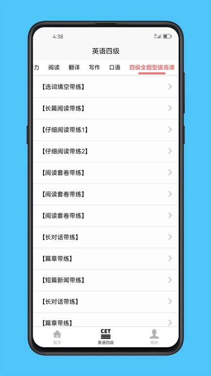 英语四级宝典