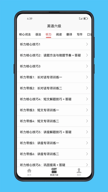 英语六级宝典