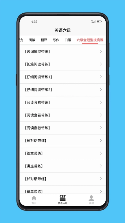 英语六级宝典