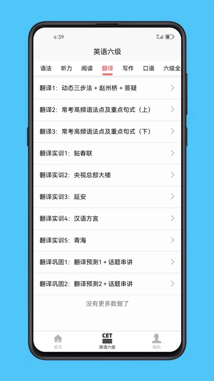 英语六级宝典