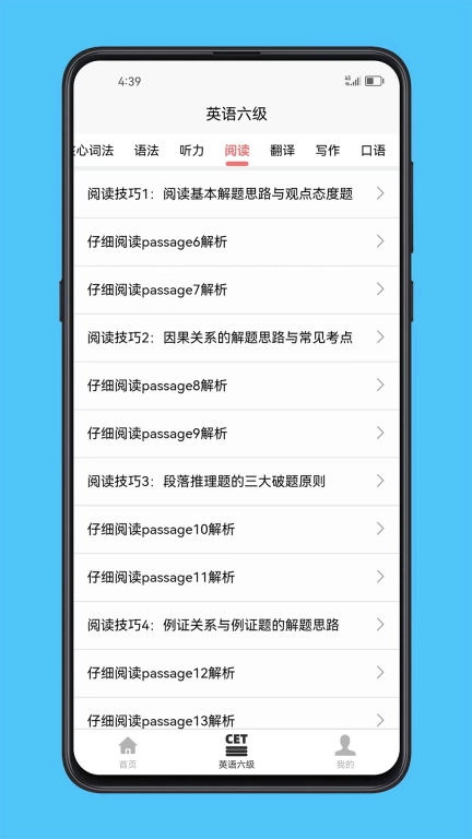 英语六级宝典