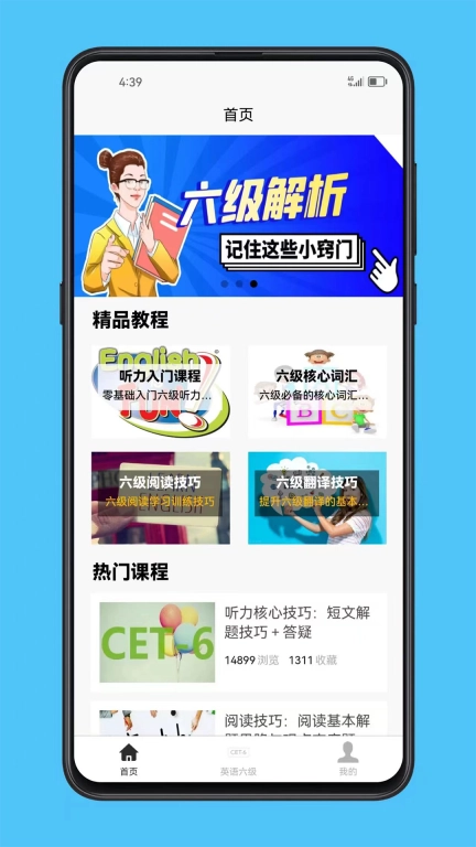 英语六级宝典