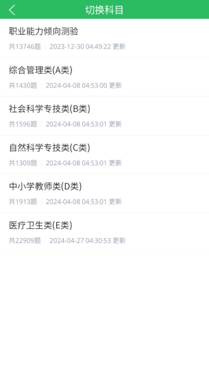 事业单位联考