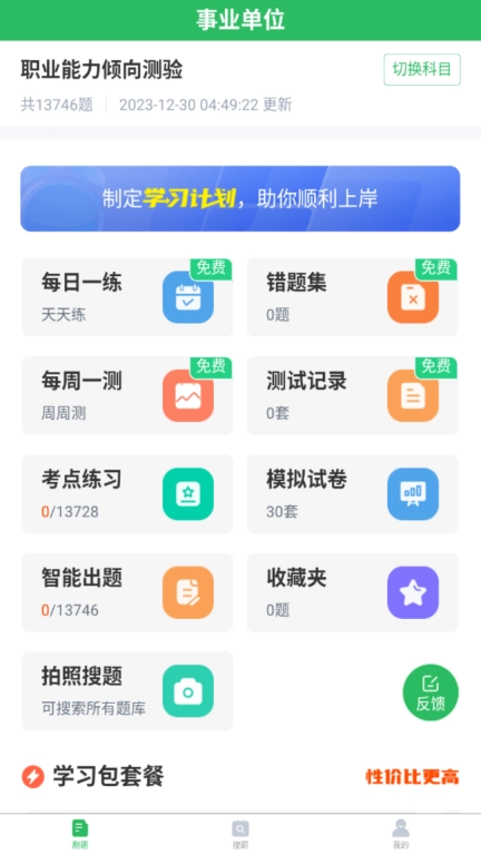 事业单位联考