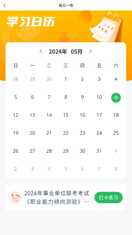 事业单位联考