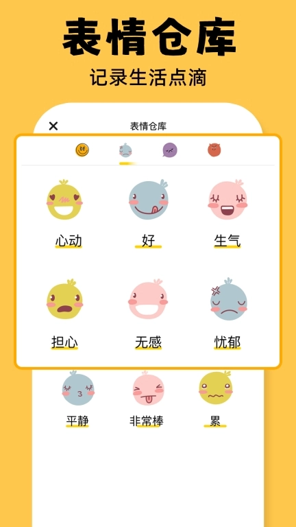 emmo心情日记