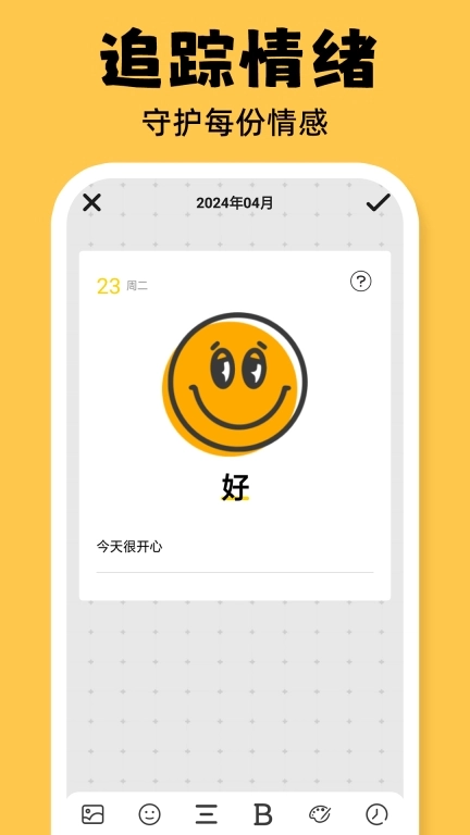 emmo心情日记