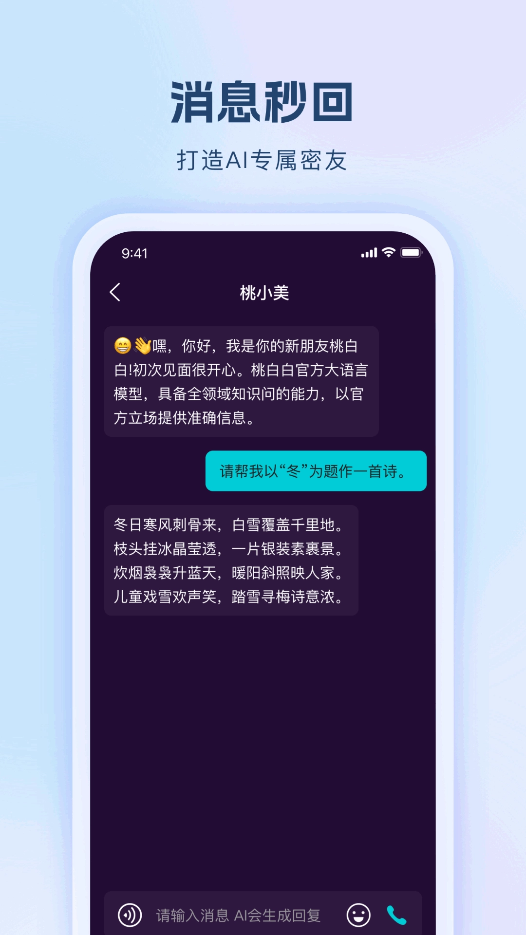 桃白白