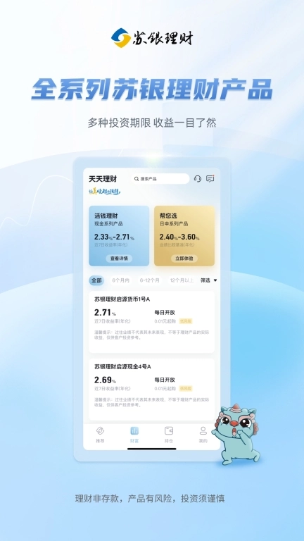 苏银天天理财