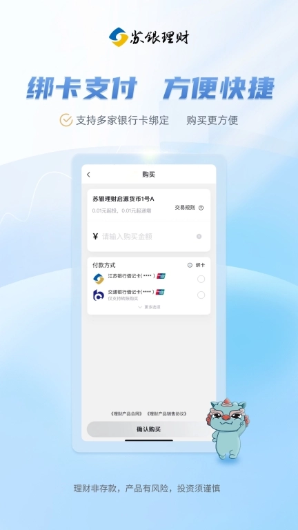 苏银天天理财