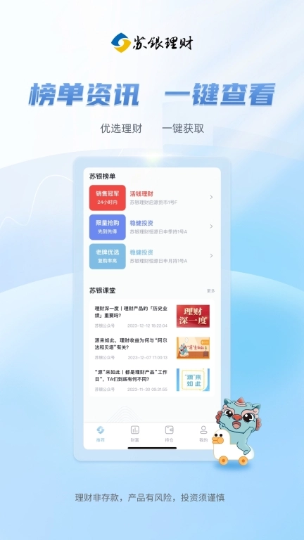 苏银天天理财
