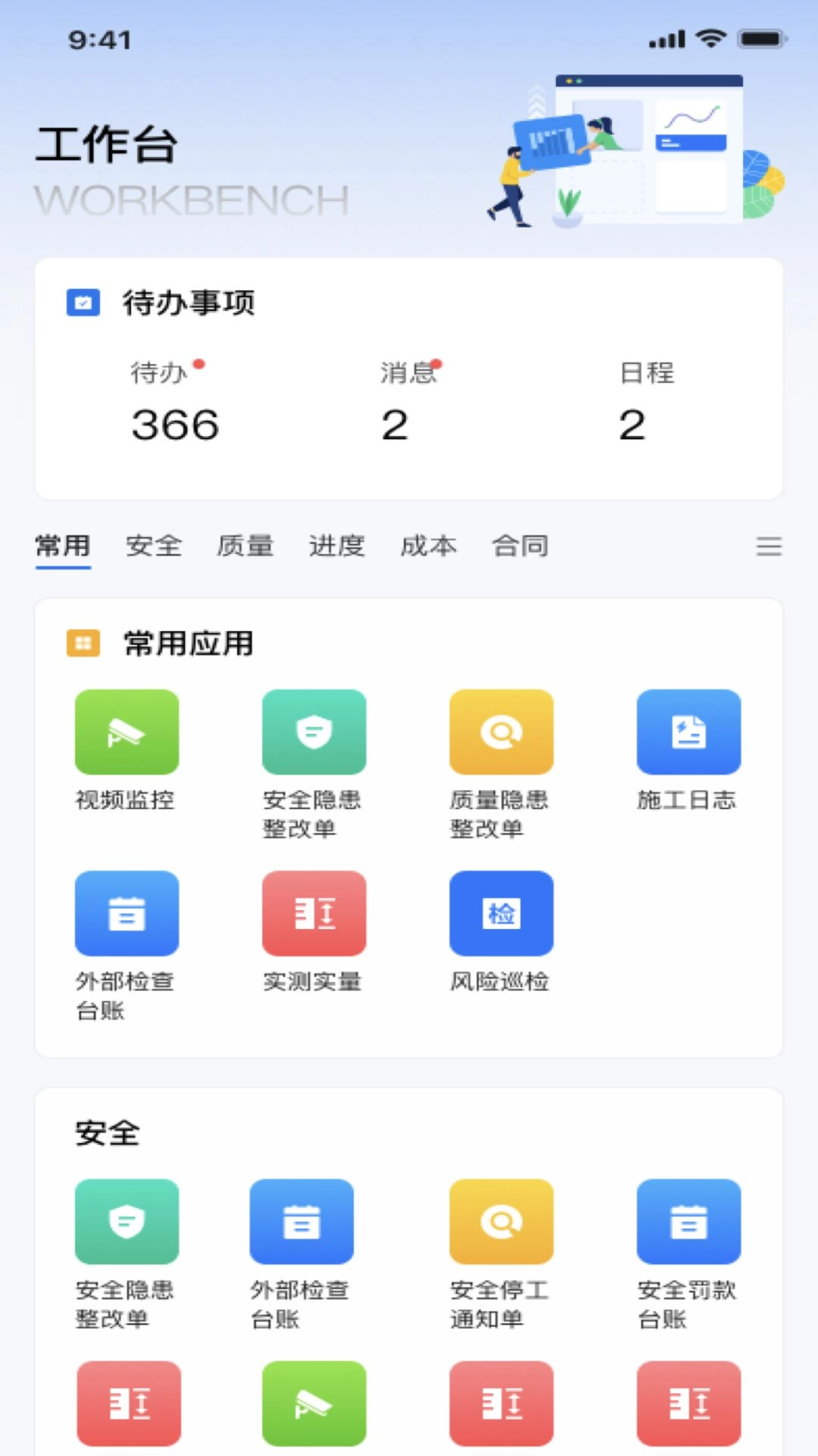 联投云枢-建管云
