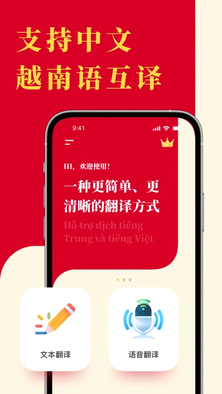 越南语翻译官