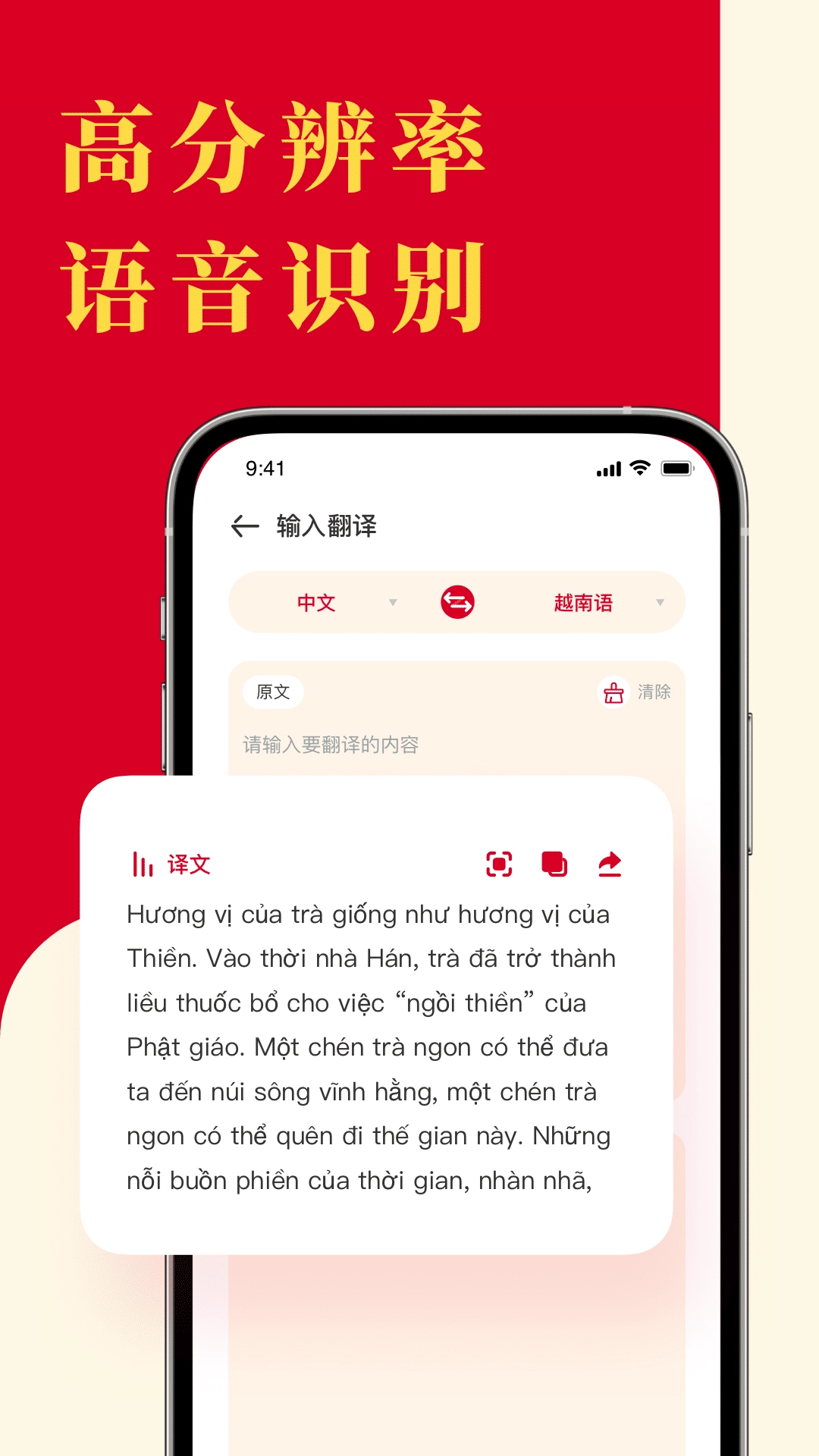 越南语翻译官