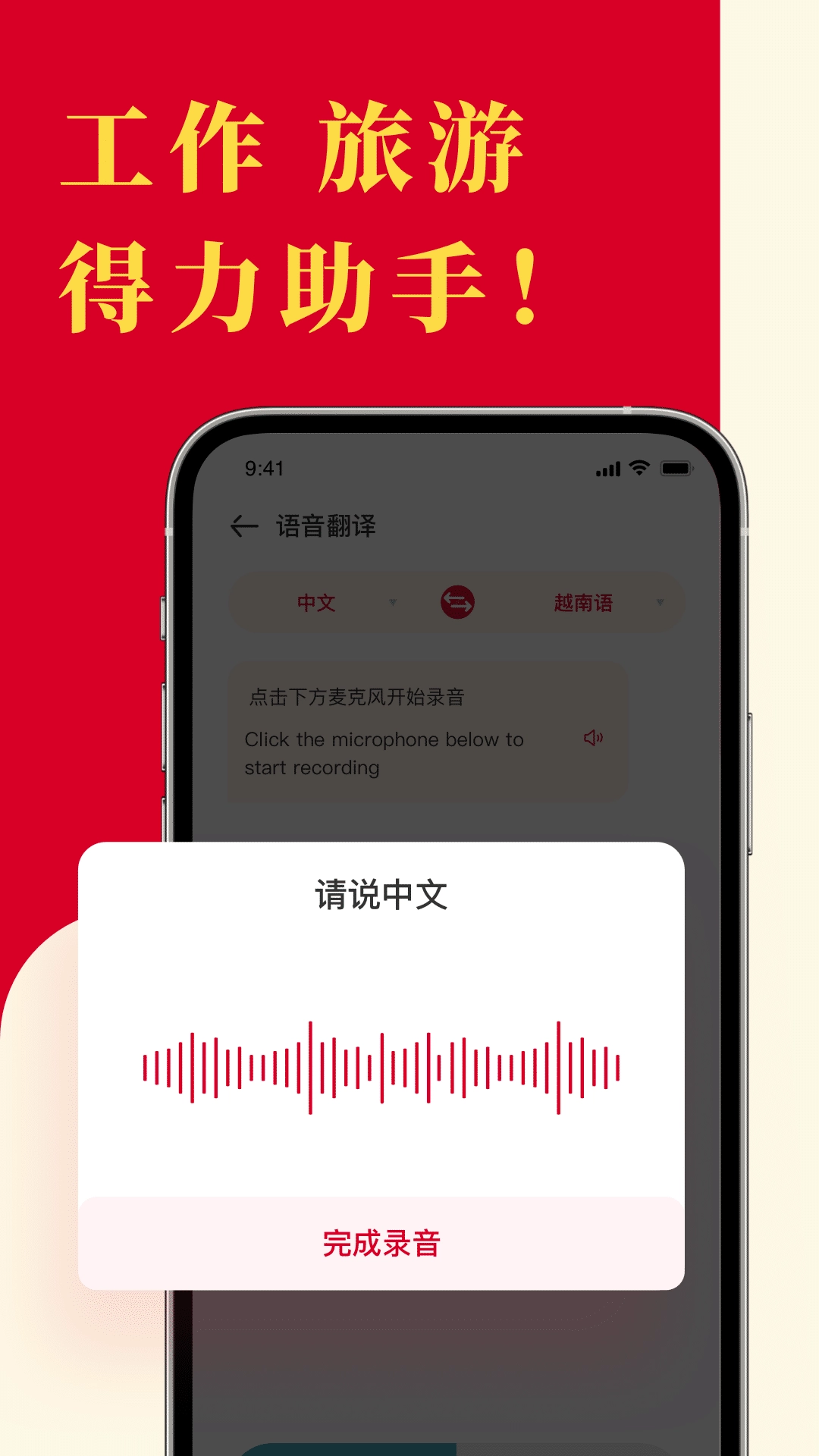 越南语翻译官