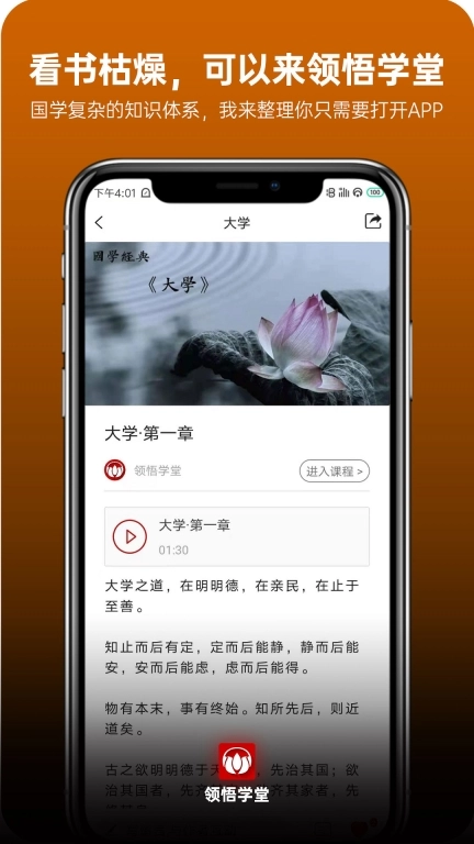 领悟学堂