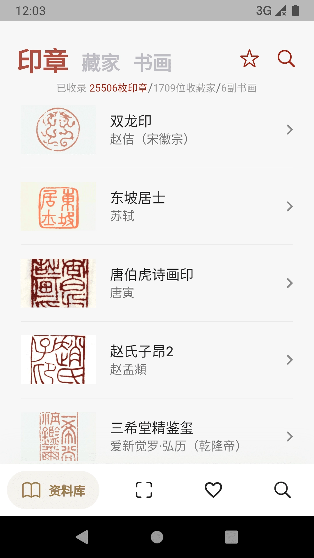 古书画印章-识别记录印章收藏