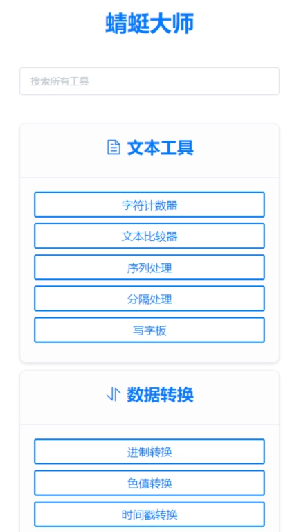 蜻蜓大师