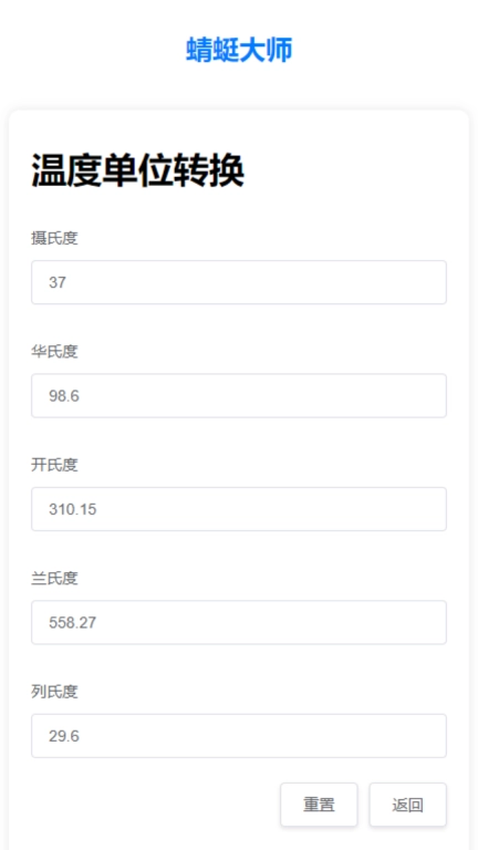 蜻蜓大师
