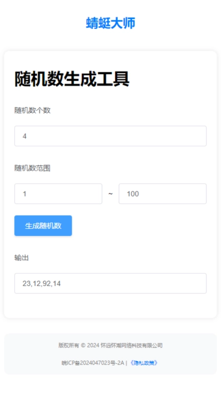 蜻蜓大师