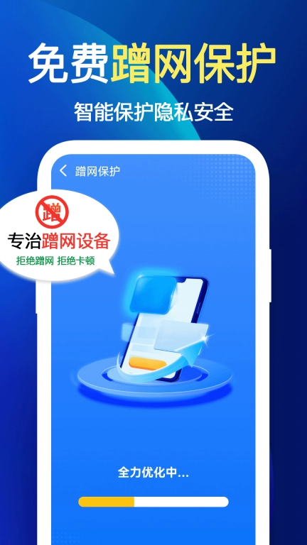 天天WiFi钥匙连-一键连接