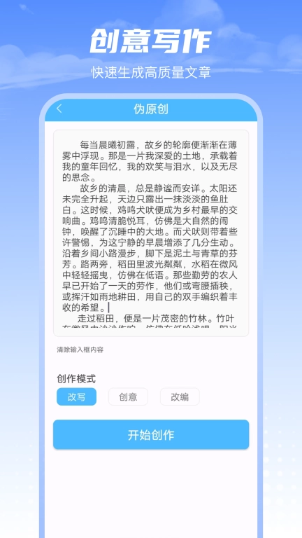 AI写作全能助手-智能创作写作