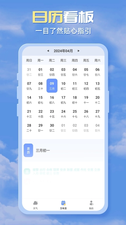 四季天气