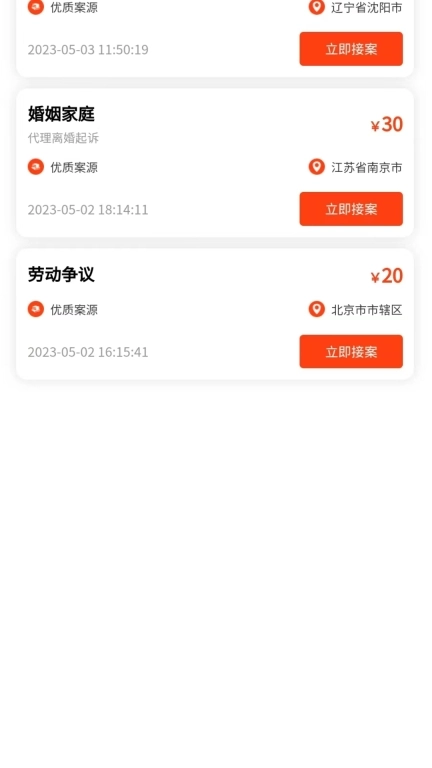 法公律师端
