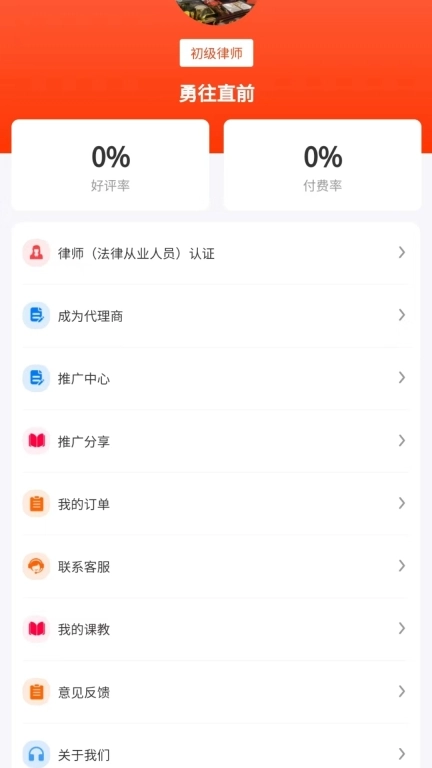 法公律师端