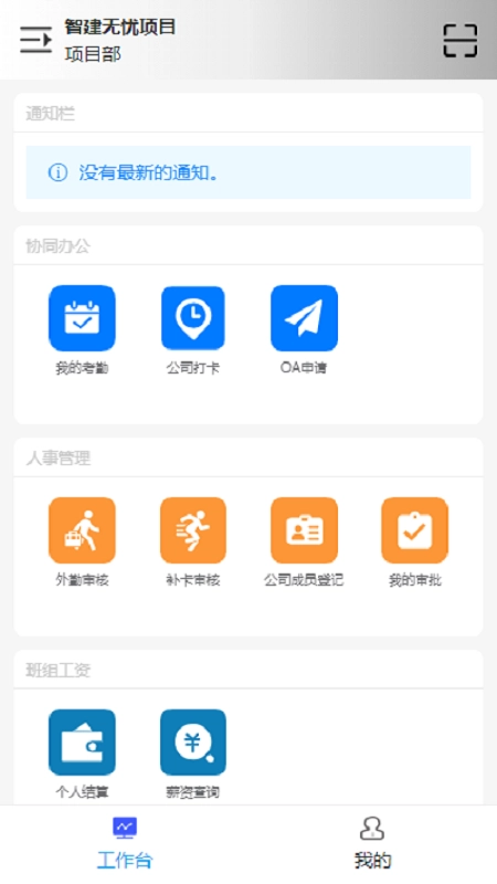 智建无忧
