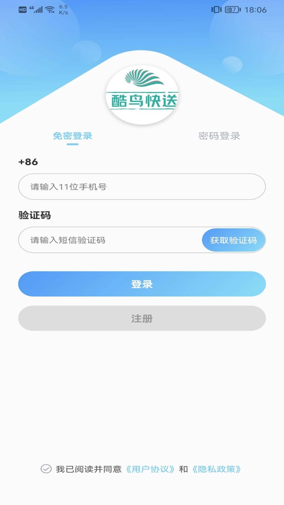 酷鸟快送